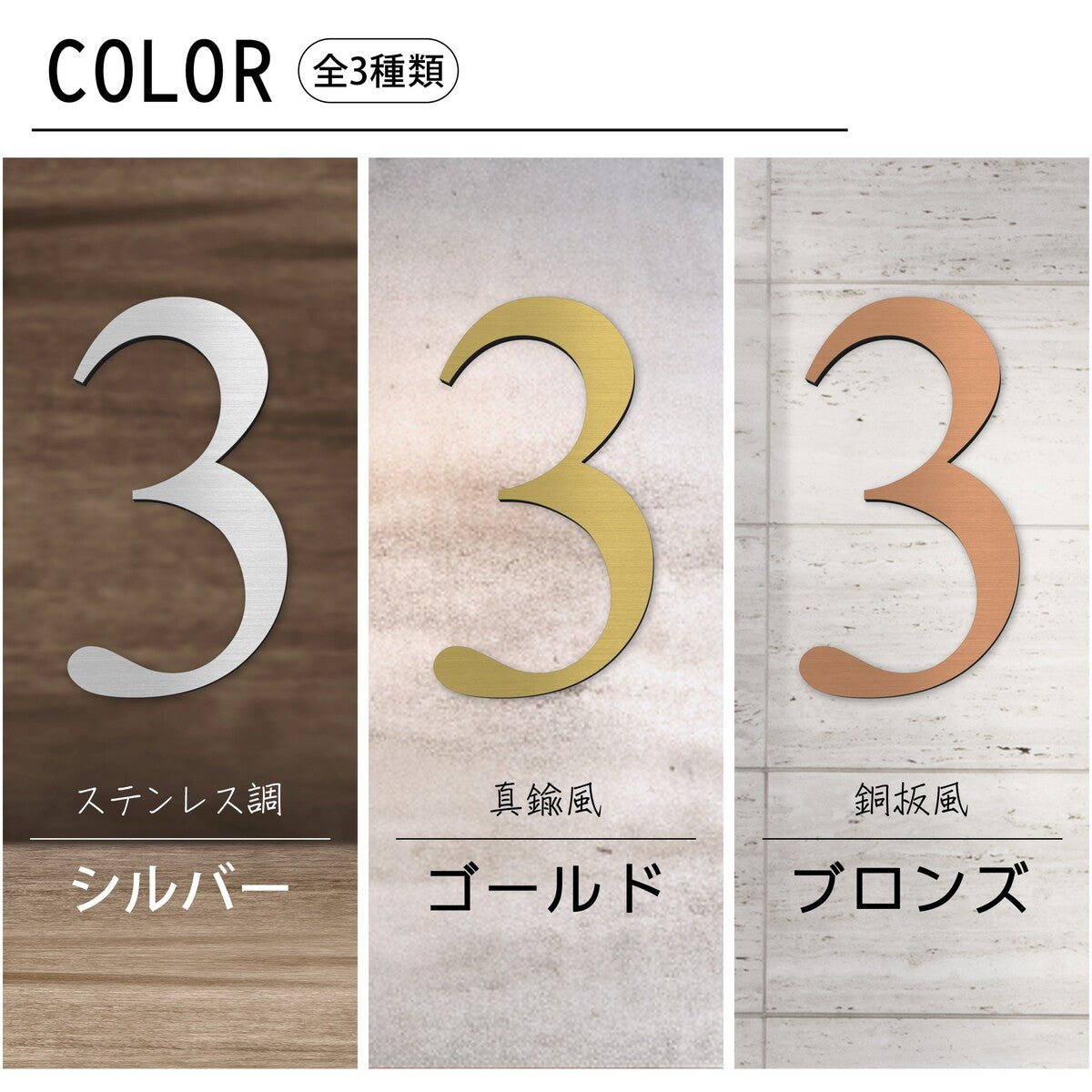 階数表示板 階段 数字 プレート【選べるカラー&数字】階数表示 サイン シルバー ゴールド ブロンズ タイムズニューローマン f 階 立体 文字 ステッカー 切文字 金属調 棟数 屋外対応 シール式 日本製 (配送2)