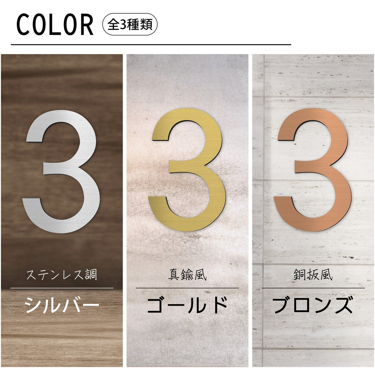 階数表示板 階段 数字 サイン【選べるカラー&数字】階数表示 プレート シルバー ゴールド ブロンズ ゴシック体 金属調 f ステッカー 切文字 メーカー 棟数 テープ付 屋外対応 シール式 日本製 (配送2)