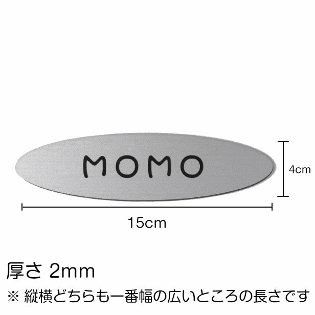 ペット表札 ネームプレート ステンレス調 シルバー 楕円 だえん ペットハウス ケージ 犬小屋 キャットハウス【一行専用】名札 名入れ おしゃれ 銀 オーダー 屋外OK 貼るだけシール式 (配送2)