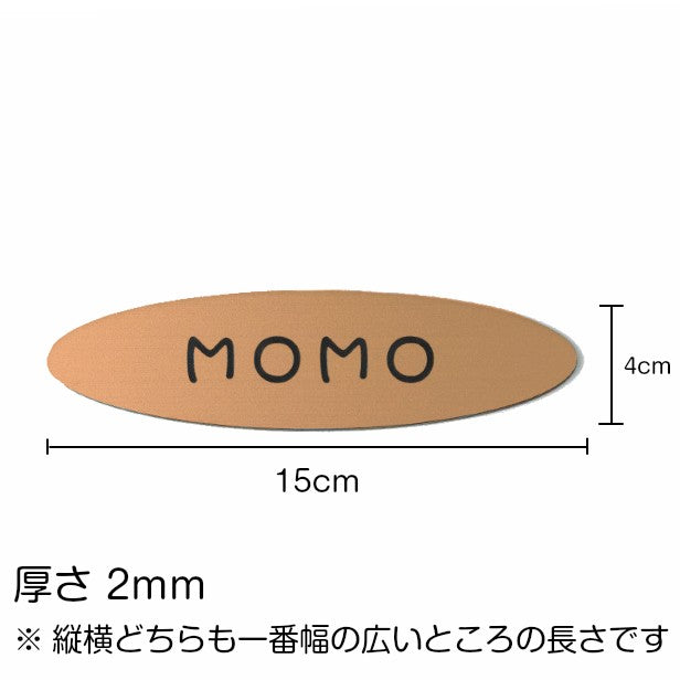 表札 ステンレス調 オーバル 楕円形 銅板風 【ブロンズ】 犬小屋 ペットハウス アクリル製 【オーダー 名入れ商品】 プレート おしゃれ ドアプレート オリジナル 看板 名入れ 銘板 額縁 額 作品 題名 名札 シール式 レーザー彫刻 銅(配送2)