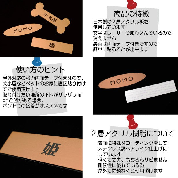 表札 ステンレス調 骨型 ボーン 銅板風 【ブロンズ】 犬小屋 ペットハウス アクリル製 【オーダー 名入れ商品】 プレート おしゃれ ドアプレート オリジナル 看板 名入れ 銘板 額縁 額 作品 題名 名札 シール式 レーザー彫刻 銅 (配送2)