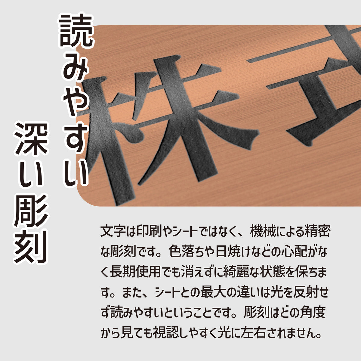 会社 表札 プレート L 300×80 銅板風 ブロンズ ステンレス調 オフィス表札 法人 企業 店舗 社名 事務所 個人名 看板 ポスト 屋外 おしゃれ オーダーメイド 作成 銅 シール ステッカー 名入れ 風水 ロゴ アクリル製 レーザー彫刻 屋外対応 シール式 (配送2)
