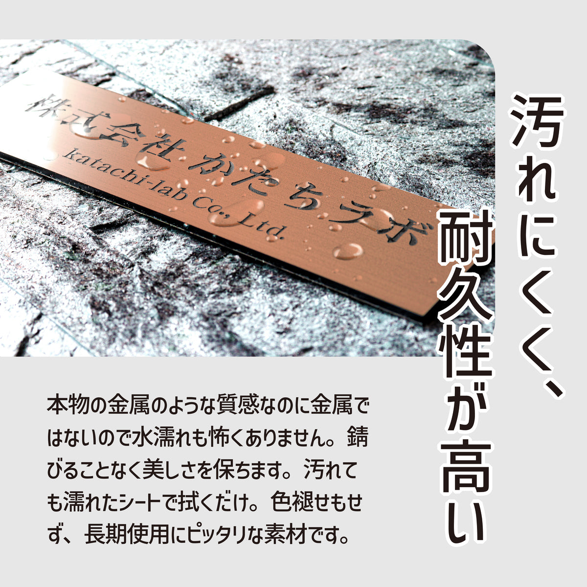 会社 表札 プレート L 300×80 銅板風 ブロンズ ステンレス調 オフィス表札 法人 企業 店舗 社名 事務所 個人名 看板 ポスト 屋外 おしゃれ オーダーメイド 作成 銅 シール ステッカー 名入れ 風水 ロゴ アクリル製 レーザー彫刻 屋外対応 シール式 (配送2)