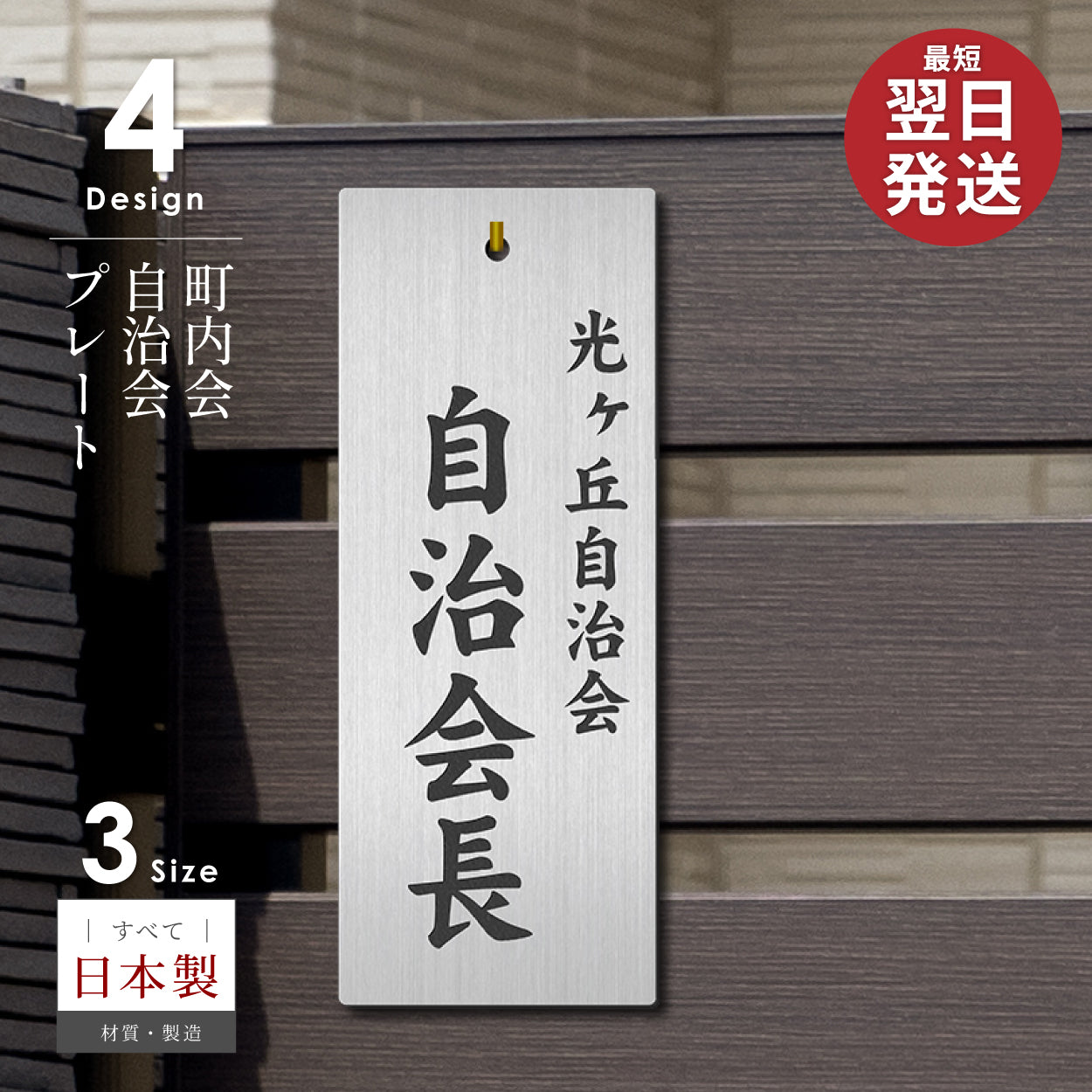 自治会・町内会用の案内プレート。フェンス固定等に便利な穴あけ加工済み。屋外対応で長く使える、地域のお知らせや注意喚起に最適なサイン。