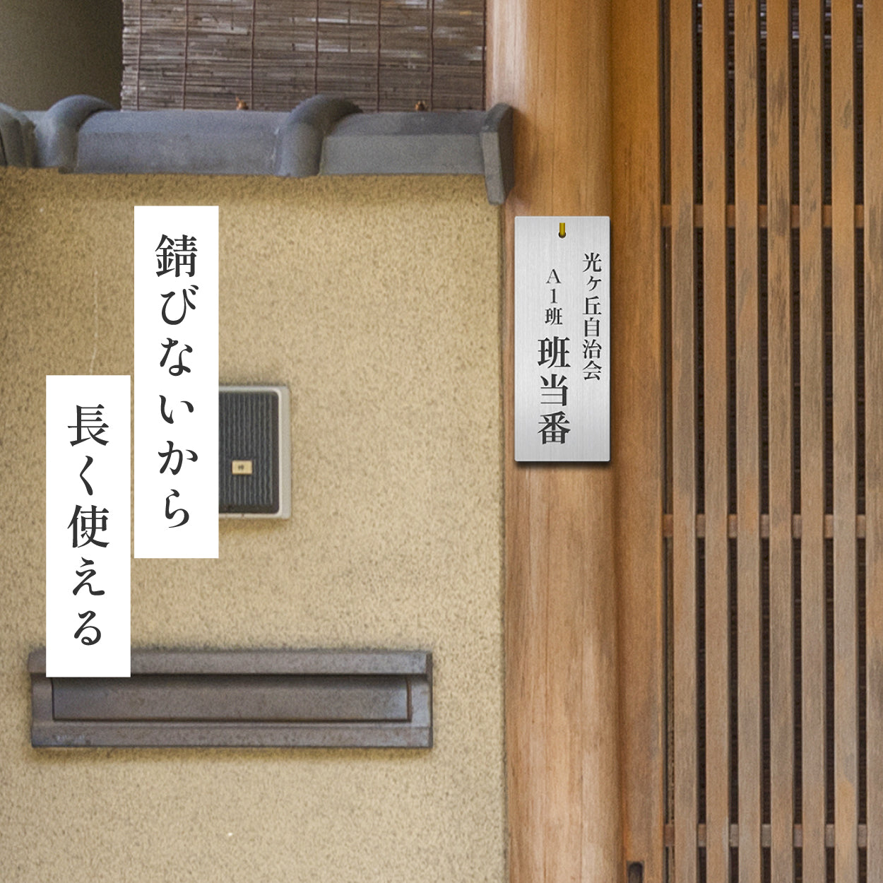 町内会 自治会 プレート 穴あり S-L 役員札 当番札 名札 掛け札 表札 穴付き ステンレス調 シルバー 名札掛け 班長 組長 会長 副会長 掃除当番 衛生部 管理区域 子供会 区長 会計 書記 自治体 団地 ごみ当番 軽くて丈夫 (配送2)