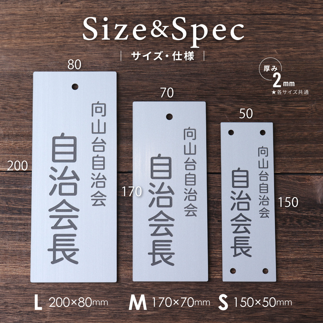 町内会 自治会 プレート 穴あり S-L 役員札 当番札 名札 掛け札 表札 穴付き ステンレス調 シルバー 名札掛け 班長 組長 会長 副会長 掃除当番 衛生部 管理区域 子供会 区長 会計 書記 自治体 団地 ごみ当番 軽くて丈夫 掛札 ネームプレート 彫込み(配送2)