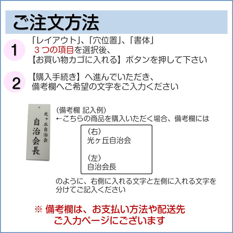 町内会 自治会 プレート L 200-80 ステンレス調 アクリル製 役員札 当番 プレート 札 おしゃれ 表札 看板 標札 表示板 班長 組長 会長 副会長 子ども110番 掃除当番 子供会 区長 会計 書記 理事 お祭り 選べる 穴 掛札 ネームプレート 彫込み(配送2)