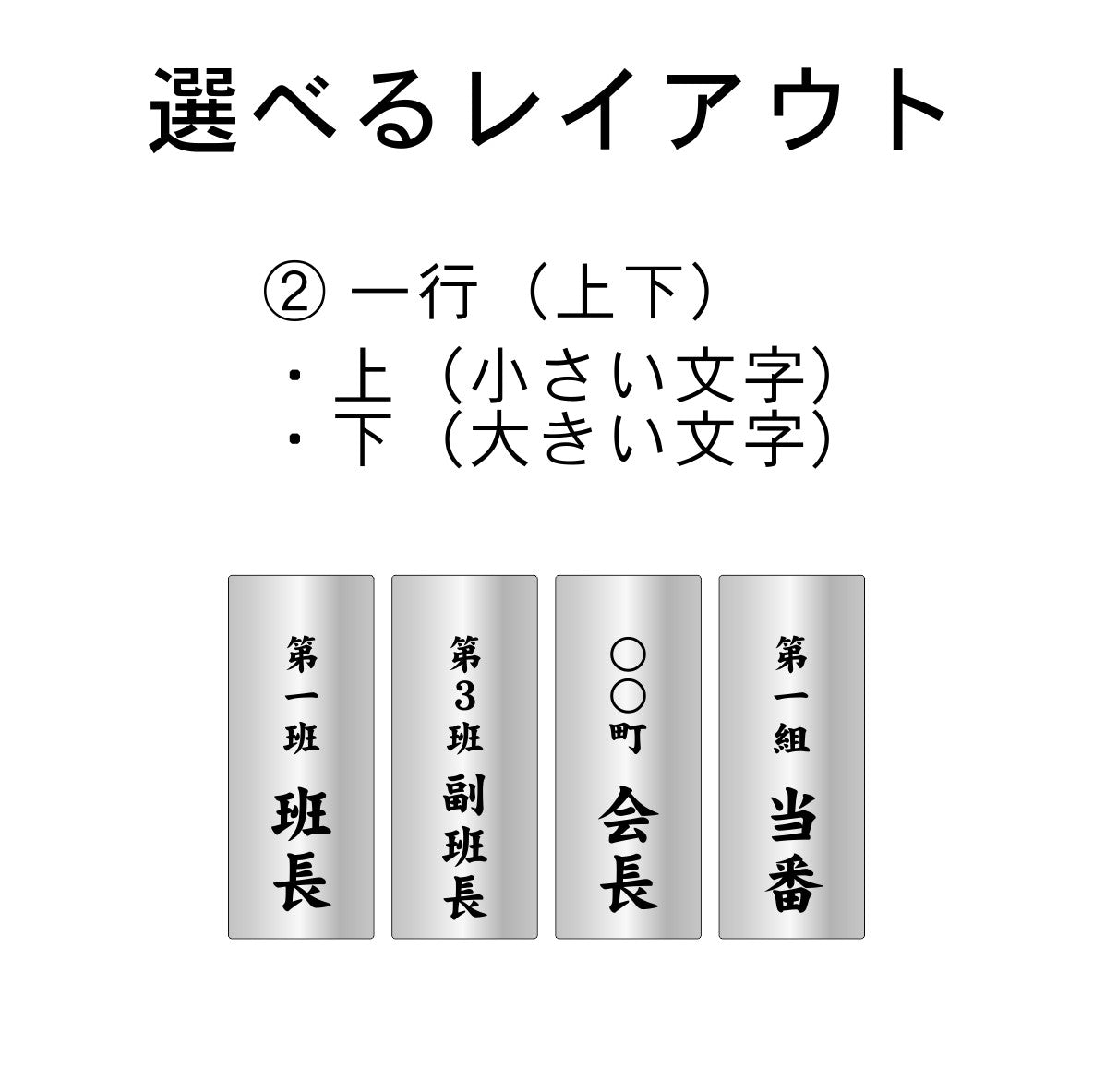 町内会 自治会 プレート L 200-80 ステンレス調 アクリル製 役員札 当番 プレート 札 おしゃれ 表札 看板 標札 表示板 班長 組長 会長 副会長 子ども110番 掃除当番 子供会 区長 会計 書記 理事 お祭り 選べる 穴 掛札 ネームプレート 彫込み(配送2)