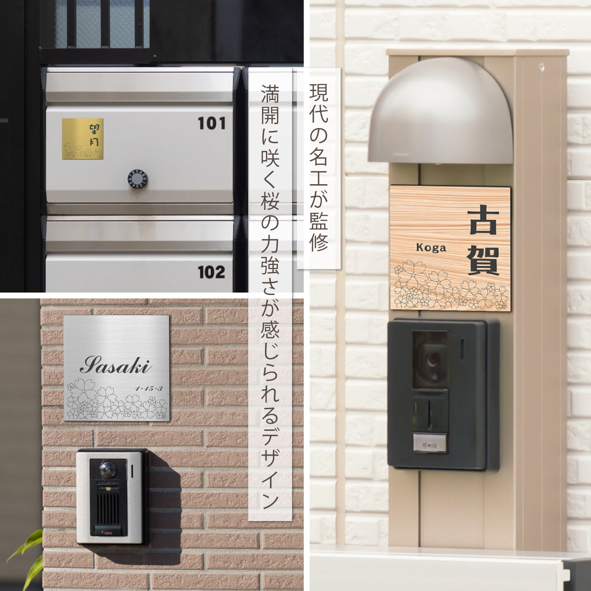 表札 さくら 桜 おしゃれ かわいい【4色】SS-LLステンレス調 現代の名工 黄綬褒章受章デザイナー 風水 開運 和風 和モダン 縁起が良い 日本の国花 夢見草 マンション ポスト ドア  戸建て 番地 外壁 門柱 正方形 大きい アクリル 屋外 取付け簡単 貼るだけ シール式 (配送2)