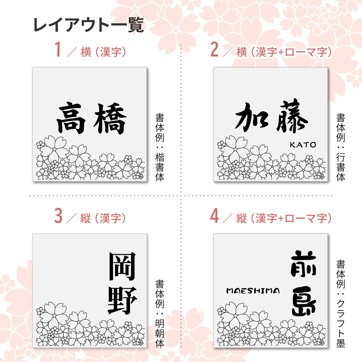 表札 さくら 桜 おしゃれ かわいい 4色 5サイズ ステンレス調 現代の名工 黄綬褒章受章デザイナー 風水 開運 和風 和モダン 縁起が良い 日本の国花 夢見草 マンション ポスト ドア 戸建て 番地 外壁 門柱 正方形 大きい アクリル 屋外 取付け簡単 貼るだけ シール式 (配送2)