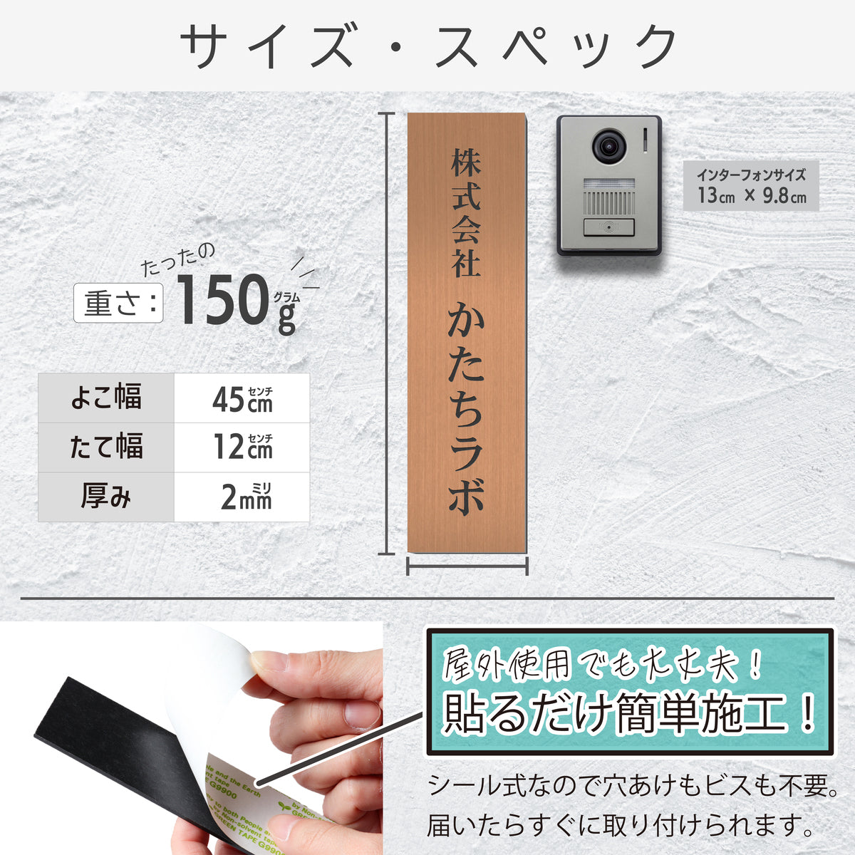 会社 表札 プレート 縦型 LL 450×120 銅板風 ブロンズ ステンレス調 オフィス表札 法人 企業 店舗 社名 事務所 個人名 看板 ポスト 屋外 おしゃれ オーダーメイド 作成 銅 シール ステッカー マンション 大きい ロゴ アクリル製 レーザー彫刻 屋外対応 シール式 (配送4)