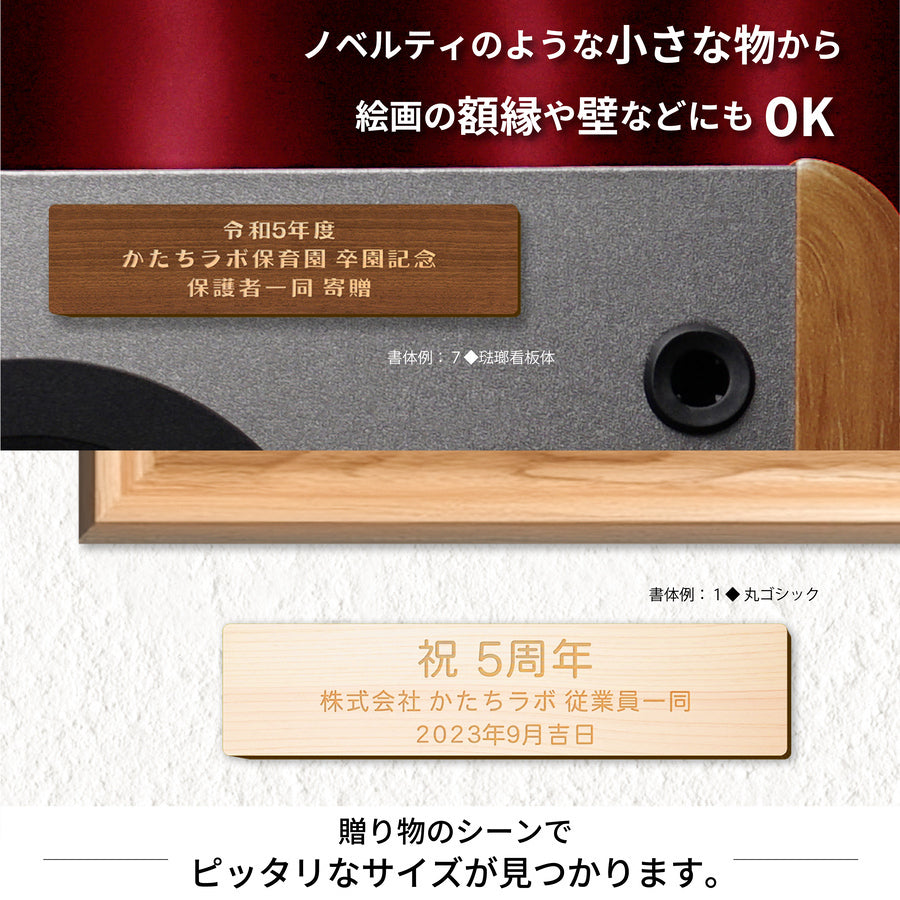 【楽天1位】【~12:00注文で当日発送】木製 寄贈プレート マグネット S-L 選べる3サイズ×2色 表題 題名 名入れ無料 国産ヒノキ 卒業 卒園 オーダーメイド おしゃれ 文字 メッセージ ギフト プレゼント タイトル 寄付 寄附 献上 進呈 贈呈 献呈 寄進 シール式 (配送2)