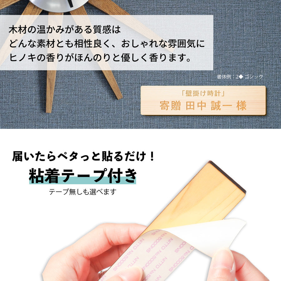 【楽天1位】【~12:00注文で当日発送】木製 寄贈プレート マグネット S-L 選べる3サイズ×2色 表題 題名 名入れ無料 国産ヒノキ 卒業 卒園 オーダーメイド おしゃれ 文字 メッセージ ギフト プレゼント タイトル 寄付 寄附 献上 進呈 贈呈 献呈 寄進 シール式 (配送2)