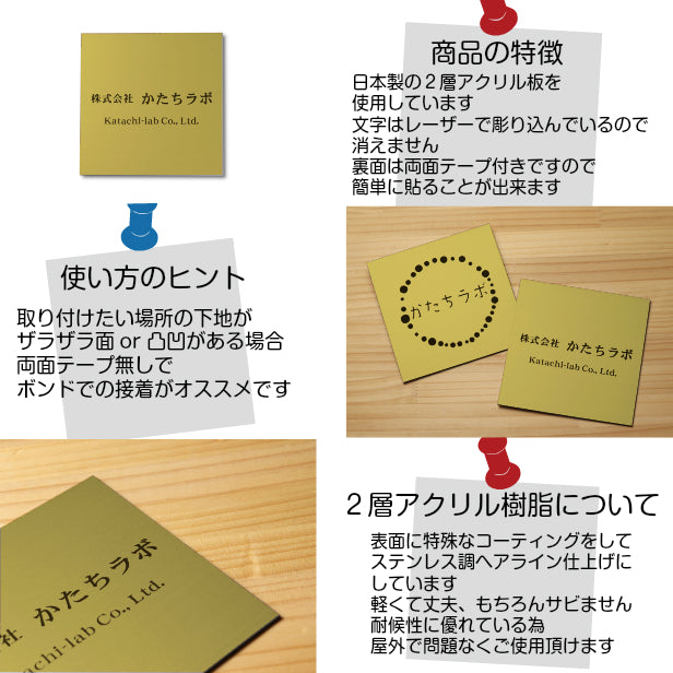 看板 プレート 表札 会社 事務所 【M】 300mm×300mm 正方形 真鍮風 ゴールド オフィス 法人 企業 店舗 開業 独立 名入れ ネームプレート ドアプレート おしゃれ 金 シール式 シンプル 大きい マンション アクリル製 レーザー彫刻 屋外対応 (配送4)