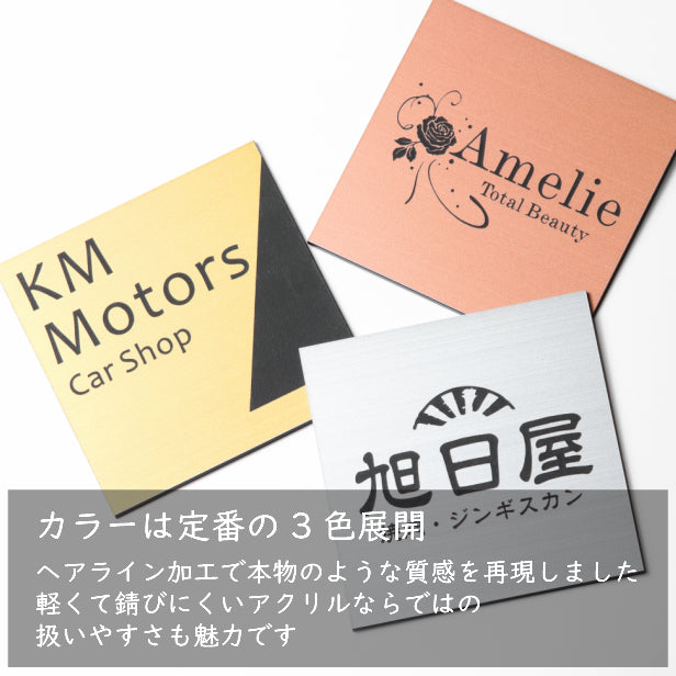 【データ入稿専用商品】 看板 表札 プレート【S】200mm×200mm 銅板風 ブロンズ 正方形 オフィス 法人 企業 店舗 開業 独立 名入れ ネームプレート ドアプレート おしゃれ 銅 シール式 シンプル 大きい マンション アクリル製 レーザー彫刻 屋外対応 (配送4)
