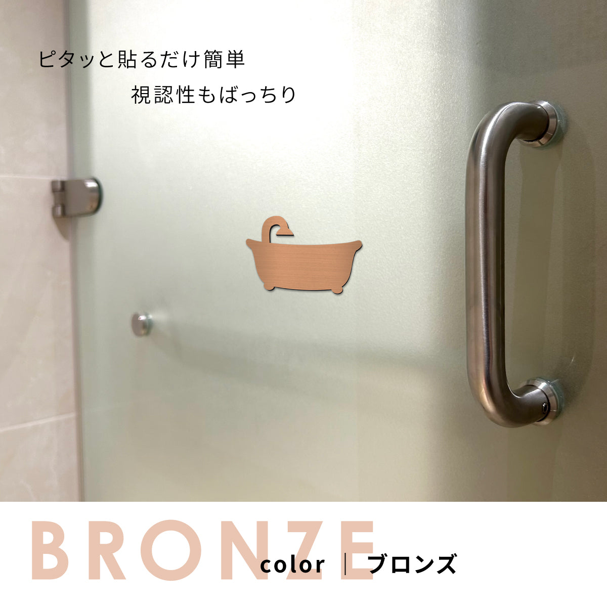 【3色】 バスサイン バスルーム バスタブ ステンレス調 サインプレート ステッカー ピクトサイン マーク お風呂 バス 浴室 温泉 BATH サイン ドア 壁 ドアプレート 案内板 表示板 室名札 室名サイン プレート ルームサイン おしゃれ 屋外対応 シール式 (配送2)