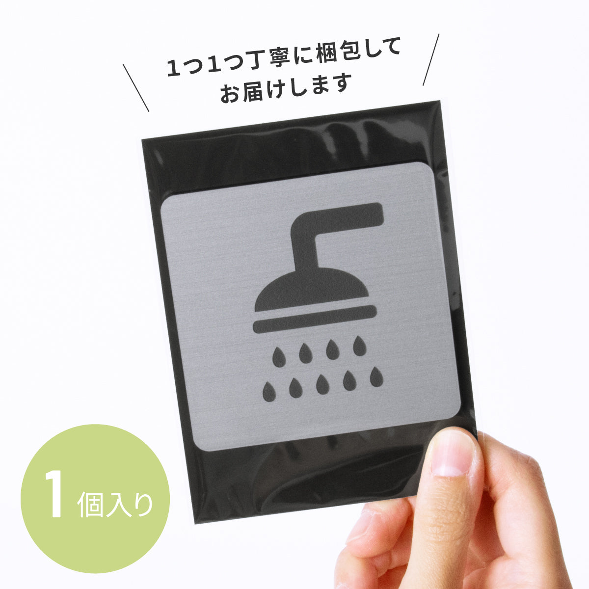 【3色】シャワールームサイン シャワー室 マーク プレート ステンレス調 シルバー ゴールド ブロンズの3色から選べる オシャレ シャワー表示 分かりやすいピクトサイン 屋外対応 シール式 (配送2)