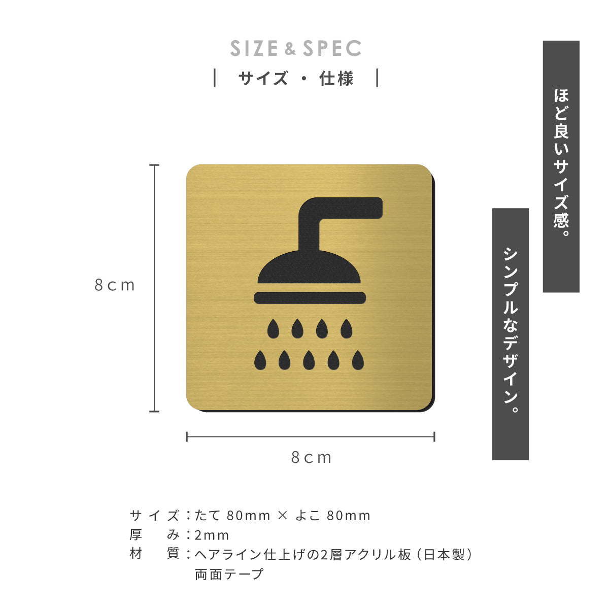 【3色】シャワールームサイン シャワー室 マーク プレート ステンレス調 シルバー ゴールド ブロンズの3色から選べる オシャレ シャワー表示 分かりやすいピクトサイン 屋外対応 シール式 (配送2)