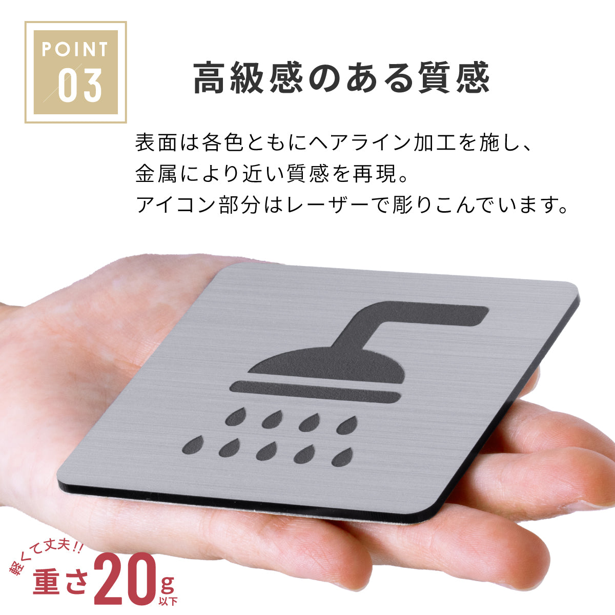 【3色】シャワールームサイン シャワー室 マーク プレート ステンレス調 シルバー ゴールド ブロンズの3色から選べる オシャレ シャワー表示 分かりやすいピクトサイン 屋外対応 シール式 (配送2)