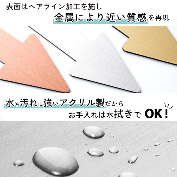 【BIG】【3色】大きい矢印サイン Arrow Sign アロー サインプレート ステンレス調シルバー 真鍮風ゴールド 銅板風ブロンズから選べる ドアプレート トイレマーク 方向表示 屋外対応 シール式 (配送2)