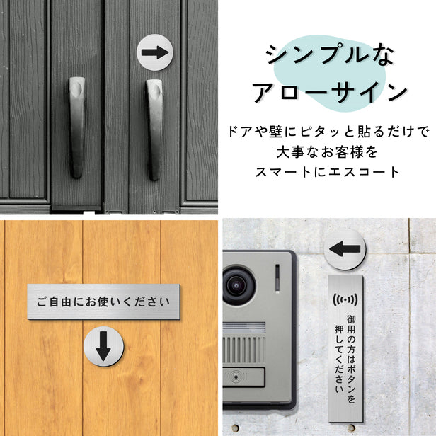 矢印 ドアプレート サイン 丸型 ステンレス調 シルバー やじるし マーク 小さい 丸 おしゃれ サインプレート 円形 ドアや扉 トイレマーク Arrow Sign 方向 進行方向 案内表示 銀色 屋外対応 シール式 (配送2)