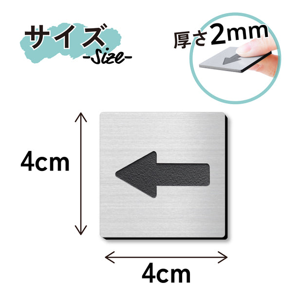 【楽天1位】矢印 ドアプレート サイン 四角 ステンレス調 シルバー やじるしマーク 小さい おしゃれ サインプレート ドアや扉 トイレマーク Arrow Sign 方向サイン 進行方向 案内表示 銀色 屋外対応 シール式 (配送2)