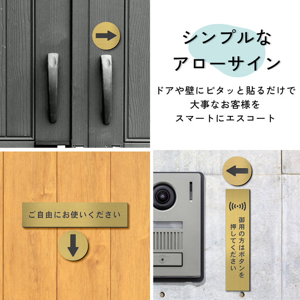 矢印 ドアプレート サイン 丸型 真鍮風 ゴールド やじるし マーク 小さい 丸い おしゃれ サインプレート 円形 ドアや扉 トイレマークと一緒に Arrow Sign 方向 進行方向 案内表示 金 屋外対応 シール式 (配送2)