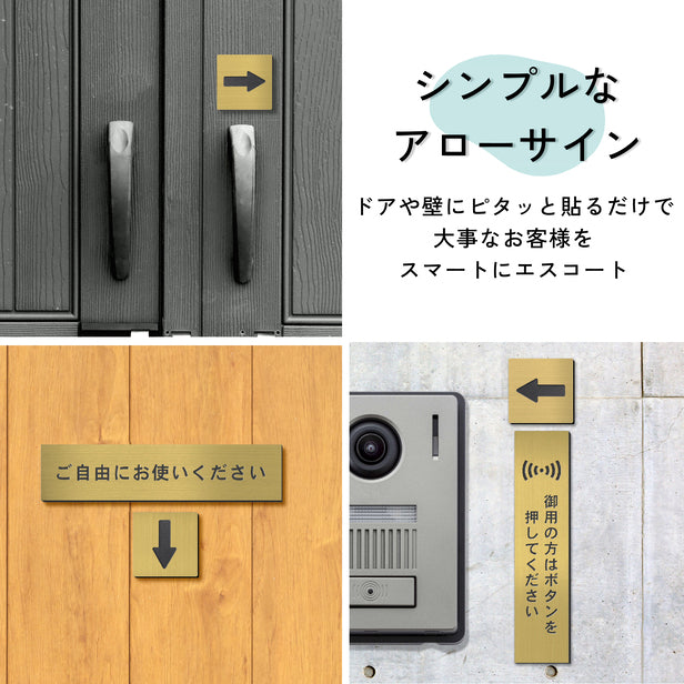 矢印 ドアプレート サイン 四角 真鍮風 ゴールド やじるしマーク 小さい おしゃれ サインプレート ドアや扉 トイレマーク Arrow Sign 方向 進行方向 案内表示 金 屋外対応 シール式 (配送2)