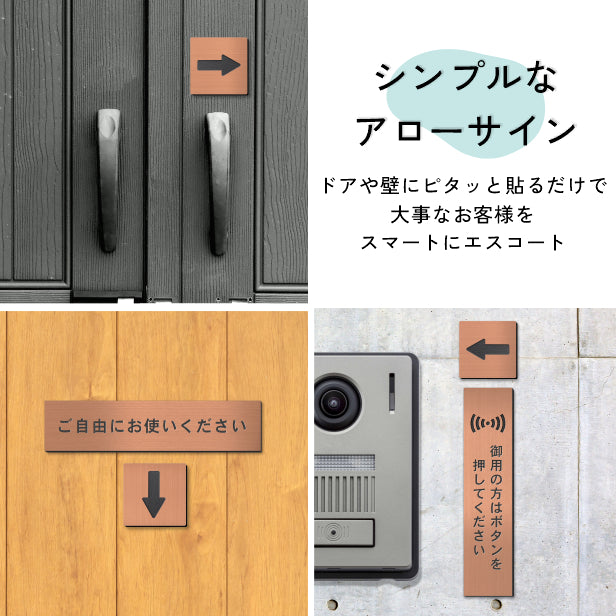 矢印 ドアプレート サイン 四角 銅板風 ブロンズ やじるしマーク 小さい 正方形のおしゃれなサインプレート ドアや扉 トイレマークと一緒に Arrow Sign 方向サイン 進行方向 案内表示 屋外対応 シール式 (配送2)