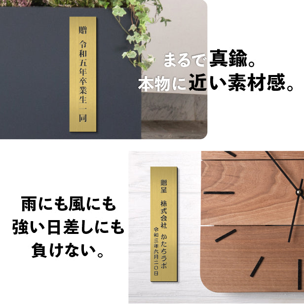 寄贈プレート 縦型 M 230×60 真鍮風 ゴールド 表題 題名 名入れ プレート ネームプレート 卒業 卒園 記念品 寄贈品 額縁 オーダー おしゃれ 文字 メッセージ ロゴ 彫刻 刻印 ギフト プレゼント タイトル 見出し 標題 シール式 金 レーザー彫刻 アクリル製 (配送2)