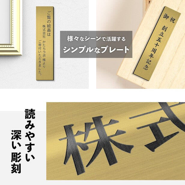 寄贈プレート 縦型 M 230×60 真鍮風 ゴールド 表題 題名 名入れ プレート ネームプレート 卒業 卒園 記念品 寄贈品 額縁 オーダー おしゃれ 文字 メッセージ ロゴ 彫刻 刻印 ギフト プレゼント タイトル 見出し 標題 シール式 金 レーザー彫刻 アクリル製 (配送2)