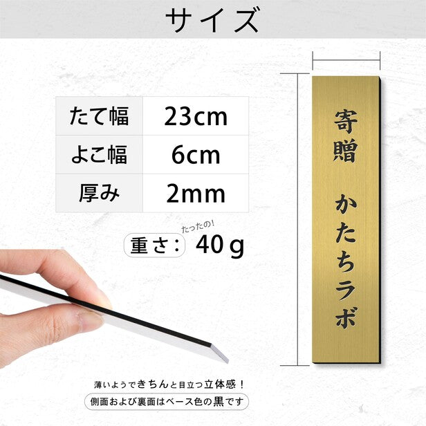 寄贈プレート 縦型 M 230×60 真鍮風 ゴールド 表題 題名 名入れ プレート ネームプレート 卒業 卒園 記念品 寄贈品 額縁 オーダー おしゃれ 文字 メッセージ ロゴ 彫刻 刻印 ギフト プレゼント タイトル 見出し 標題 シール式 金 レーザー彫刻 アクリル製 (配送2)