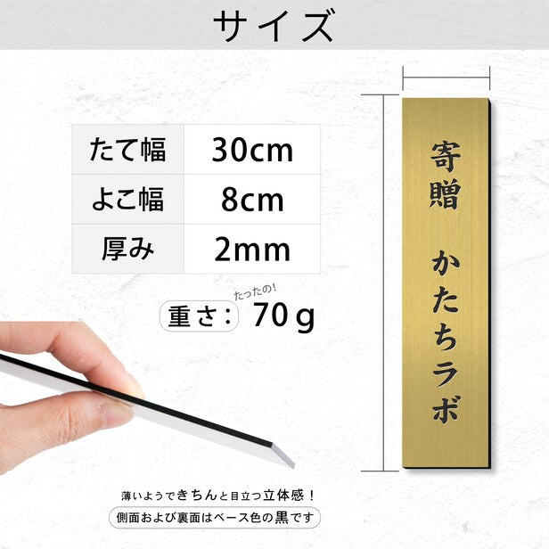 寄贈プレート 縦型 L 300×80 真鍮風 ゴールド 表題 題名 名入れ プレート ネームプレート 卒業 卒園 記念品 寄贈品 額縁 オーダー おしゃれ 文字 メッセージ ロゴ 彫刻 刻印 ギフト プレゼント タイトル 見出し 標題 シール式 金 レーザー彫刻 アクリル製 (配送2)