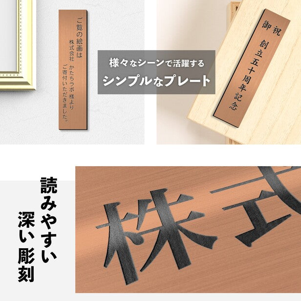 寄贈プレート 縦型 LL 450×120 銅板風 ブロンズ 大きい 表題 題名 名入れ プレート ネームプレート 卒業 卒園 記念品 寄贈品 額縁 オーダー おしゃれ 文字 メッセージ ロゴ 彫刻 刻印 ギフト プレゼント タイトル 見出し 標題 シール式 銅 レーザー彫刻 アクリル製 (配送4)