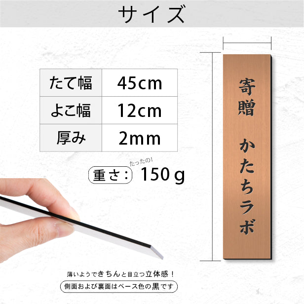 寄贈プレート 縦型 LL 450×120 銅板風 ブロンズ 大きい 表題 題名 名入れ プレート ネームプレート 卒業 卒園 記念品 寄贈品 額縁 オーダー おしゃれ 文字 メッセージ ロゴ 彫刻 刻印 ギフト プレゼント タイトル 見出し 標題 シール式 銅 レーザー彫刻 アクリル製 (配送4)