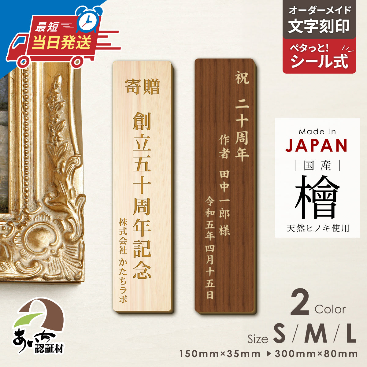 当日発送OK】寄贈プレート 縦型 木製 国産ヒノキ S-L 銘板 あいち認証 