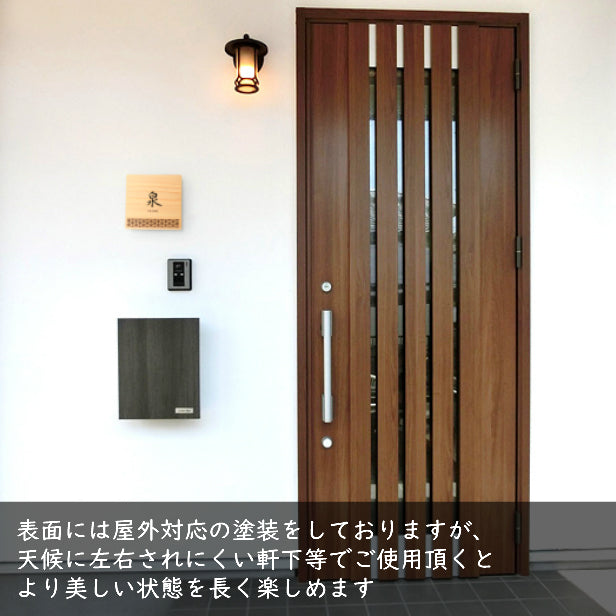 表札 木製【現代の名工 監修】重ね輪胴 風水でも良いとされる木製表札 日本の伝統的な吉祥文様を入れた縁起の良い開運デザイン表札 国産ヒノキ おしゃれ 木製 表札 風水 開運 モダン オーダーメイド 名入れ 正方形 運気を呼び込む 戸建て マンション 和風 和柄 看板 彫刻 (配送4)