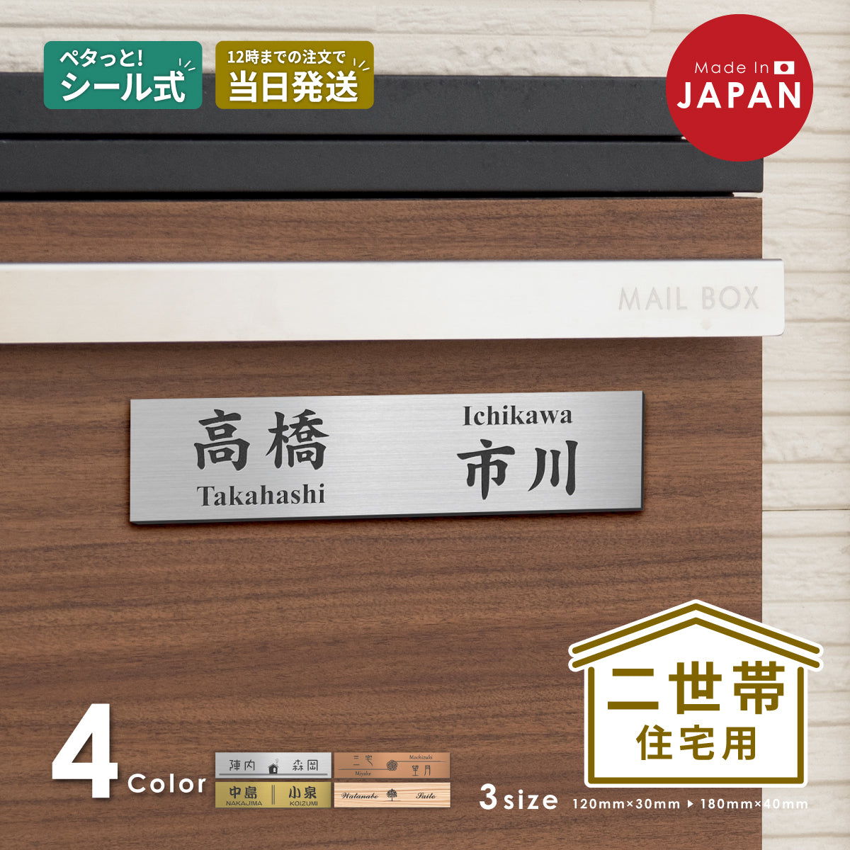 表札 二世帯 S-L オーダーメイド 名入れ マグネット 木目調 ステンレス調 夫婦別姓 パートナー 2世帯住宅 同居 同棲 旧姓 おしゃれ かわいい ネームプレート マンション ポスト 門柱 外壁 屋外 日本製 錆びない アクリル 貼るだけ シール式 (配送2)
