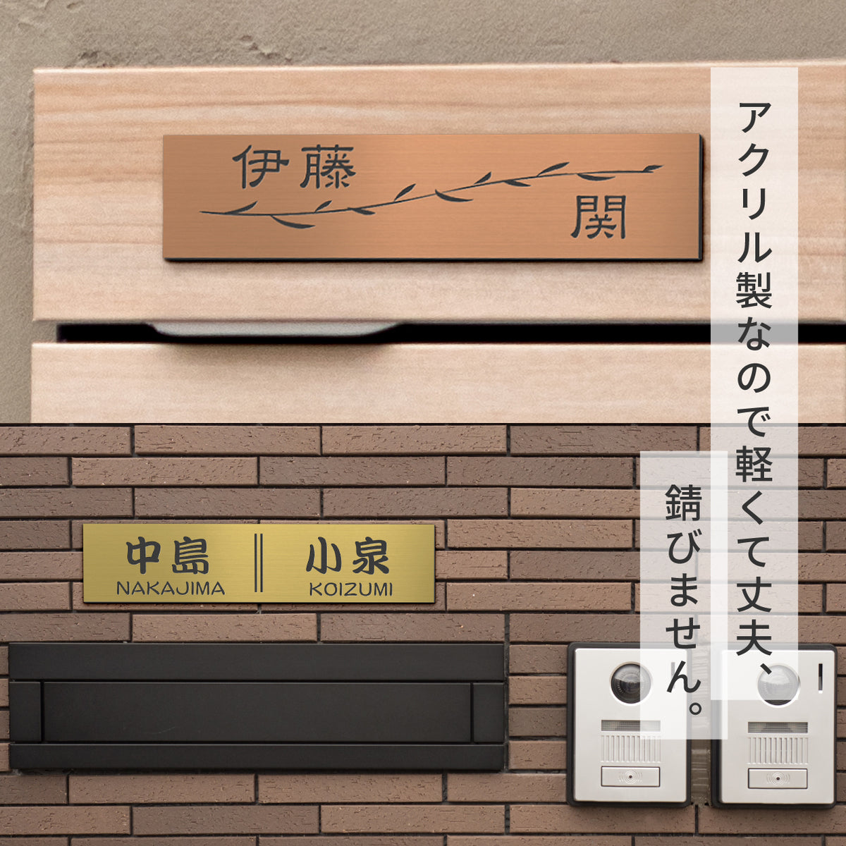 表札 二世帯 S-L オーダーメイド 名入れ マグネット 木目調 ステンレス調 夫婦別姓 パートナー 2世帯住宅 同居 同棲 旧姓 おしゃれ かわいい ネームプレート マンション ポスト 門柱 外壁 屋外 日本製 錆びない アクリル 貼るだけ シール式 (配送2)