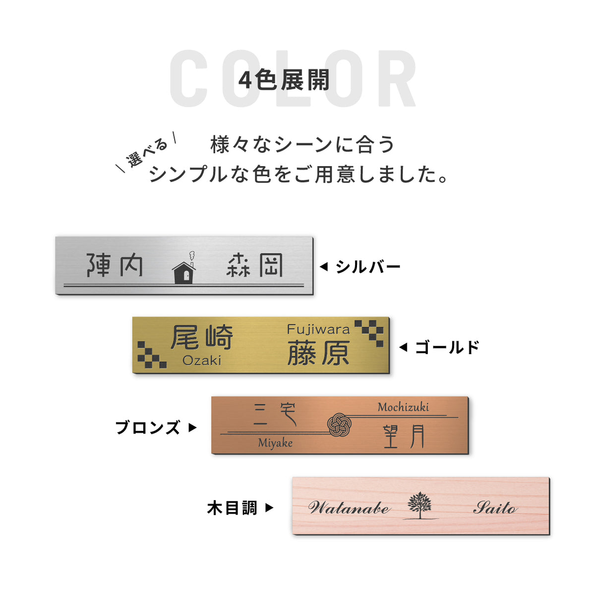 表札 二世帯 S-L シルバー ゴールド ブロンズ 木目調 ステンレス調 真鍮風 銅板風 夫婦別姓 パートナー 2世帯住宅 同居 旧姓 オシャレ ネームプレート マンション ポスト 門柱 外壁 屋外 日本製 シール式 (配送2)