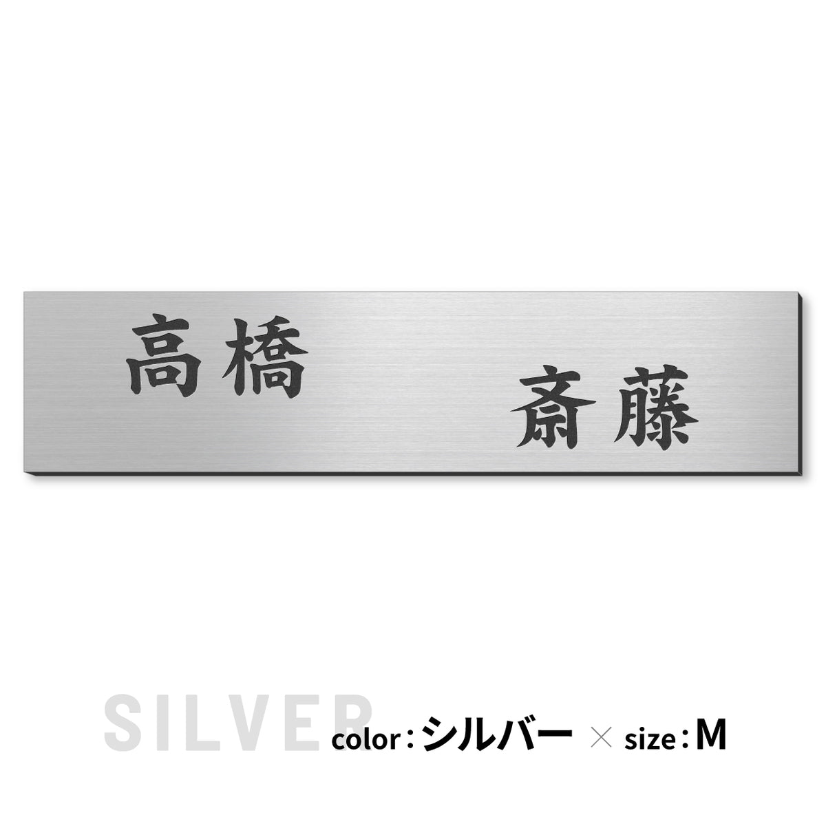 表札 二世帯 S-L シルバー ゴールド ブロンズ 木目調 ステンレス調 真鍮風 銅板風 夫婦別姓 パートナー 2世帯住宅 同居 旧姓 オシャレ ネームプレート マンション ポスト 門柱 外壁 屋外 日本製 シール式 (配送2)