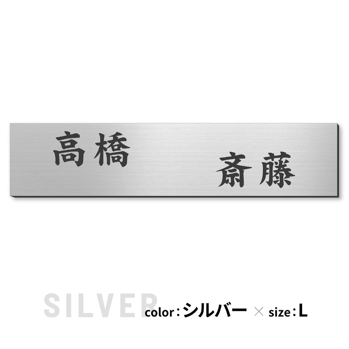 表札 二世帯 S-L シルバー ゴールド ブロンズ 木目調 ステンレス調 真鍮風 銅板風 夫婦別姓 パートナー 2世帯住宅 同居 旧姓 オシャレ ネームプレート マンション ポスト 門柱 外壁 屋外 日本製 シール式 (配送2)