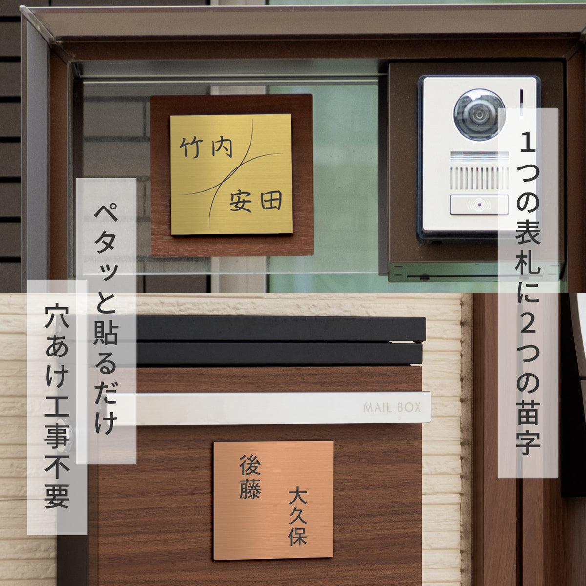 【~12:00注文で当日発送】表札 二世帯【選べるデザイン】二世帯表札 SS-LL シルバー ゴールド ブロンズ 木目調 夫婦別姓 パートナー 2世帯住宅 同居 旧姓 おしゃれ ネームプレート ポスト 戸建 門柱 刻印 正方形 屋外対応 シール式 (配送2)