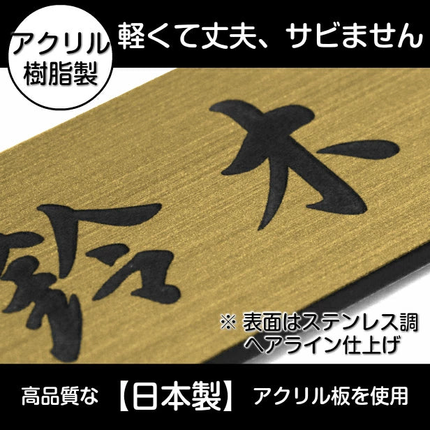 二世帯表札 猫 ステンレス調 180×40 L 真鍮風 ゴールド マンション ポスト 戸建 表札 二世帯 同居 二世帯住宅 ねこ ネコ ネームプレート おしゃれでシンプルなデザイン 金 看板 門柱や外壁にも最適 アクリル製 レーザー彫刻 長方形 屋外対応 シール式 (配送2)