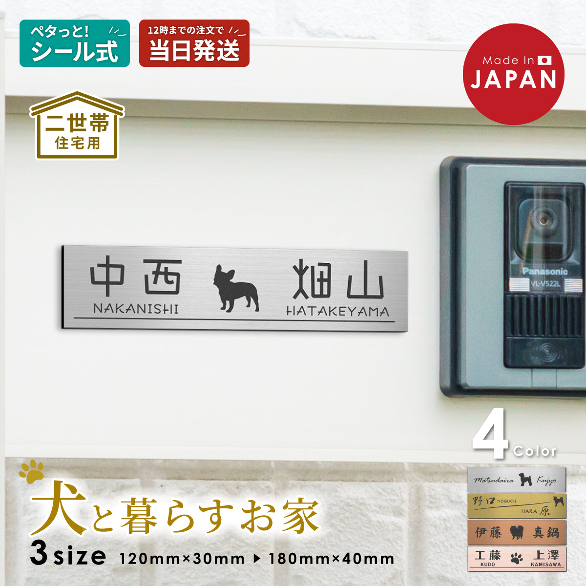 表札 二世帯 犬 ステンレス調 シルバー ゴールド ブロンズ 二世帯表札 いぬ 真鍮風 銅板風 2世帯住宅 旧姓 イヌ dog トイプー ポメラニアン ダックス チワワ 柴犬 シュナ ヨークシャーテリア フレブル ゴールデン コーギー パグ 同棲 同居 オシャレ 屋外対応 シール式 (配送2)