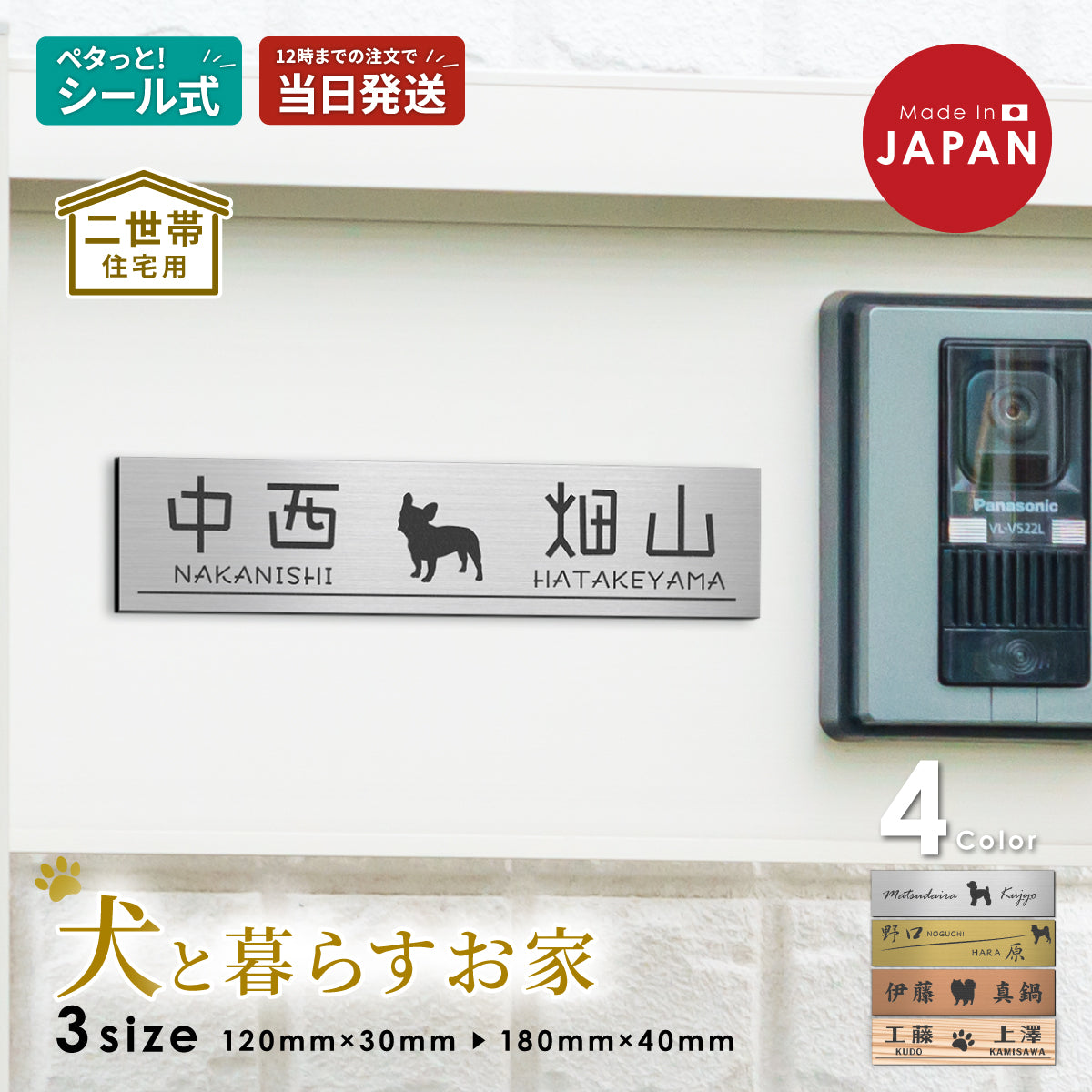 表札 二世帯 犬 S-L オーダーメイド 名入れ 二世帯表札 マグネット いぬ 犬種 ステンレス調 夫婦別姓 パートナー 2世帯住宅 同居 旧姓 イヌ dog ポメ ダックス チワワ 柴犬 シュナ フレンチブル トイプー 同棲 おしゃれ かわいい アクリル 屋外 シール式 (配送2)