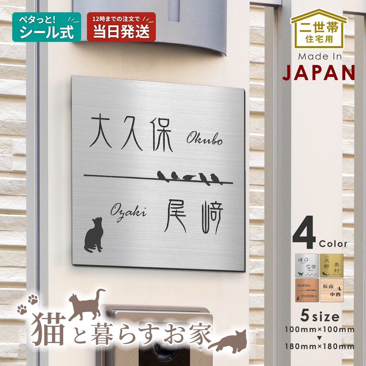 表札 二世帯 猫 SS-LL 四角 シルバー ゴールド ブロンズ 木目調 二世帯表札 ねこ ネコ ステンレス調 おしゃれ かわいい 夫婦別姓 同居 2世帯住宅 同棲 オシャレ 旧姓 パートナー cat マンション ポスト 戸建 門柱 外壁 正方形 屋外対応 シール式 (配送2)