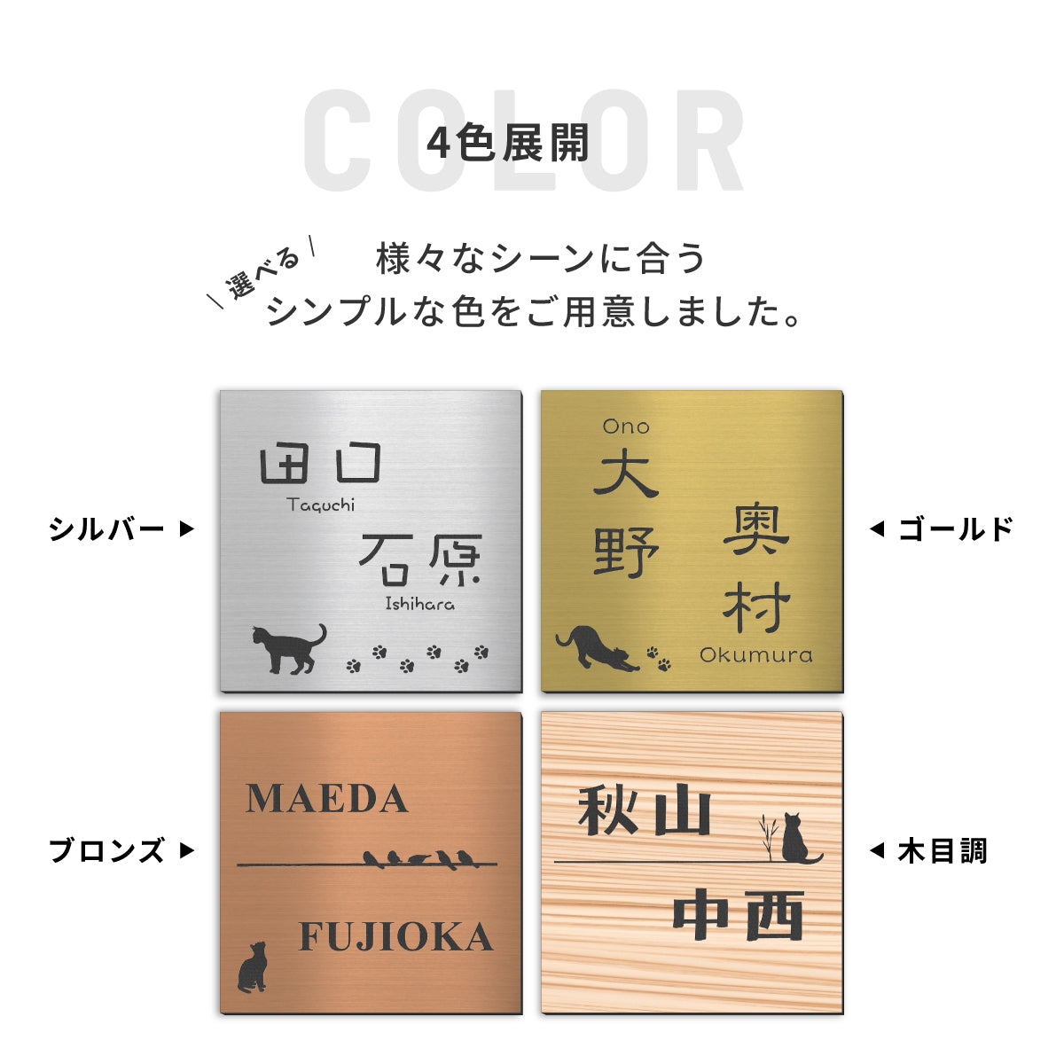 表札 二世帯 猫 SS-LL 四角 シルバー ゴールド ブロンズ 木目調 二世帯表札 ねこ ネコ ステンレス調 おしゃれ かわいい 夫婦別姓 同居 2世帯住宅 同棲 オシャレ 旧姓 パートナー cat マンション ポスト 戸建 門柱 外壁 正方形 屋外対応 シール式 (配送2)