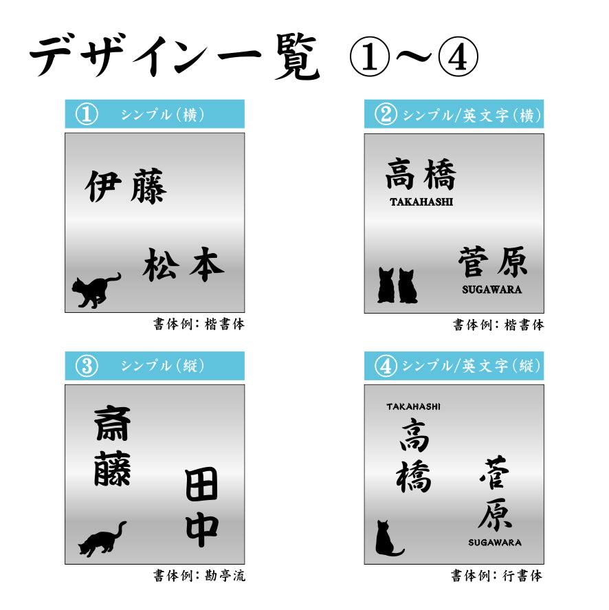 二世帯表札 猫 ステンレス調 130×130 M シルバー マンション ポスト 戸建 表札 二世帯 同居 二世帯住宅 二世帯同居 プレート ネームプレート おしゃれでシンプルなデザイン 銀 看板 門柱や外壁にも最適 アクリル製 レーザー彫刻 正方形 屋外対応 シール式 (配送2)