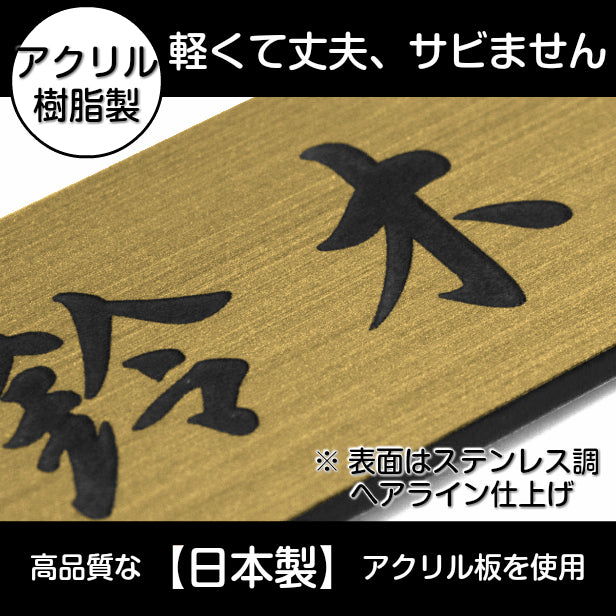 二世帯表札 猫 ステンレス調 120×120 S 真鍮風 ゴールド マンション ポスト 戸建 表札 二世帯 同居 二世帯住宅 二世帯同居 ネームプレート おしゃれでシンプルなデザイン 金 看板 門柱や外壁にも最適 アクリル製 レーザー彫刻 正方形 屋外対応 シール式 (配送2)